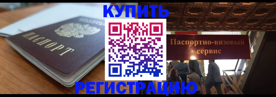 временная регистрация для школы в Батайске