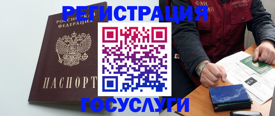 временная регистрация в квартире в Батайске