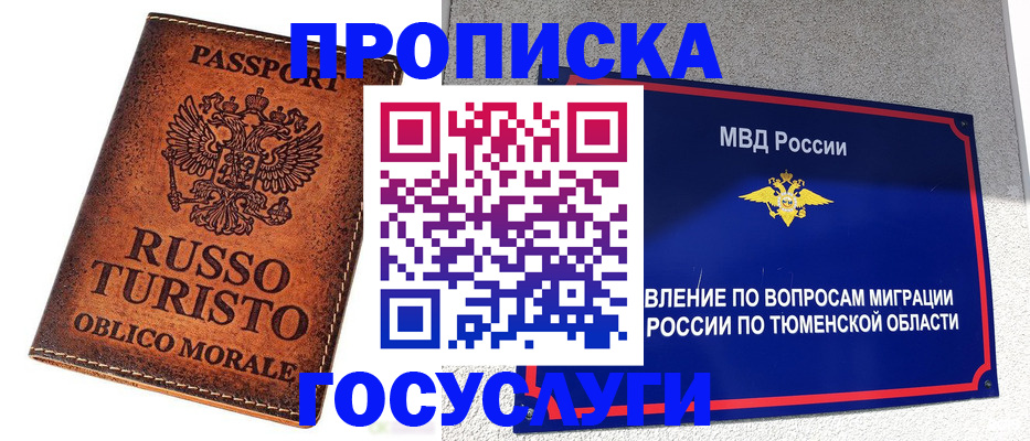 временная прописка в Батайске